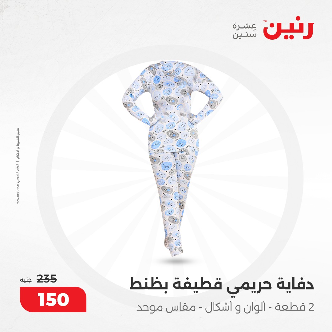 raneen offers from 8dec to 9dec 2024 عروض رنين من 8 ديسمبر حتى 9 ديسمبر 2024 صفحة رقم 127